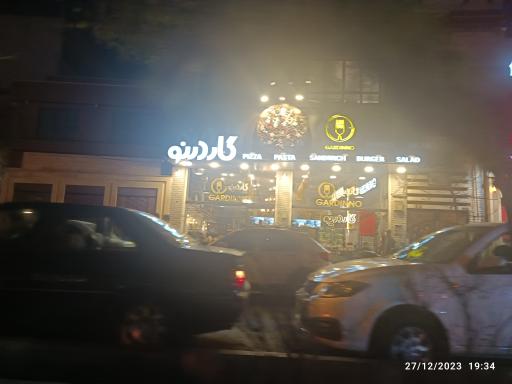 عکس فست فود گاردینو