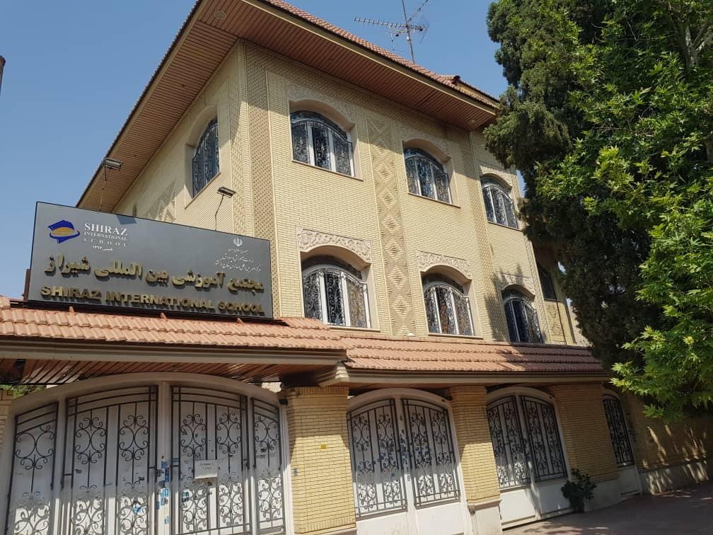 عکس مدرسه بین المللی شیراز