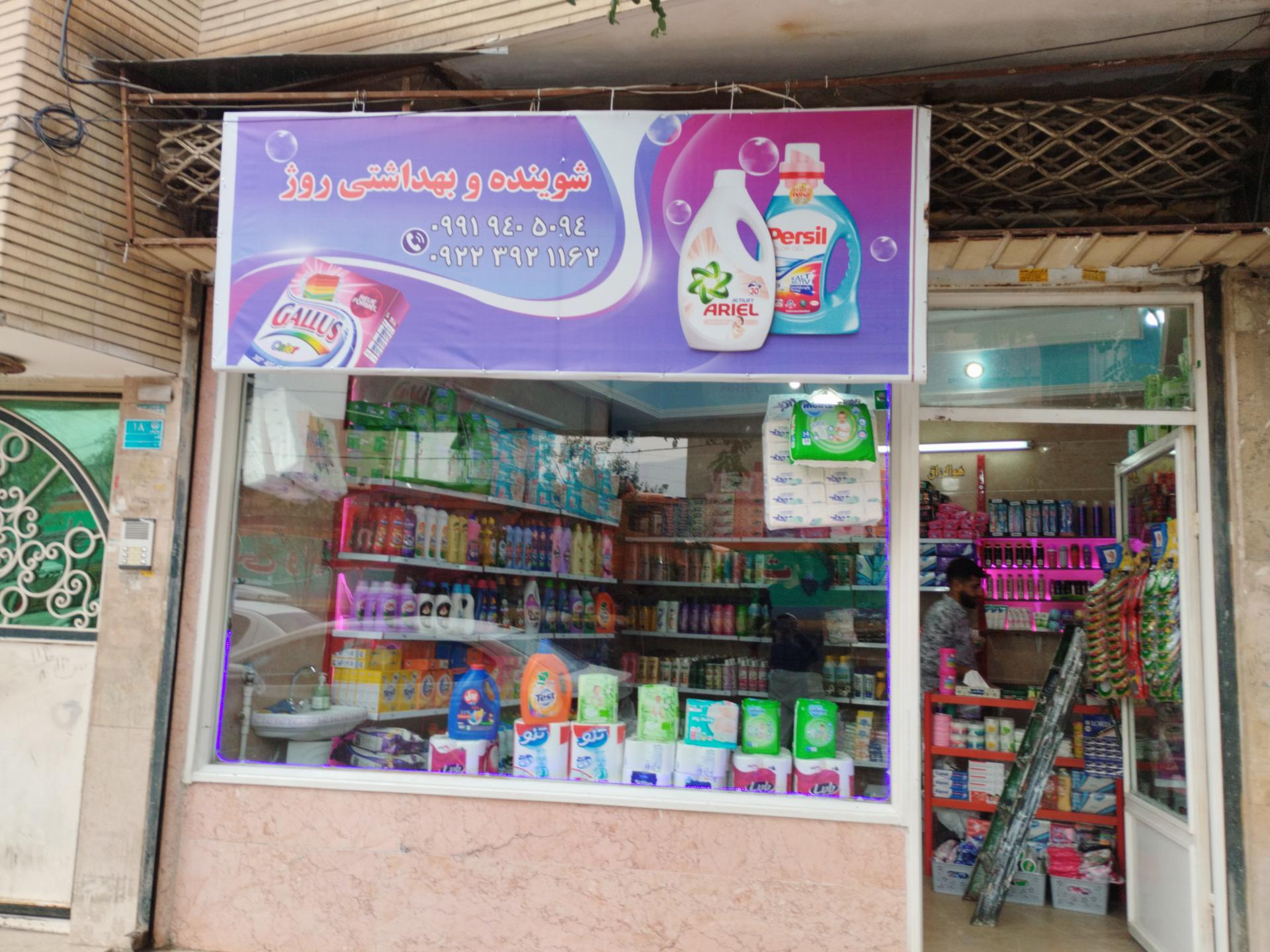 عکس شوینده وبهداشتی  روژ