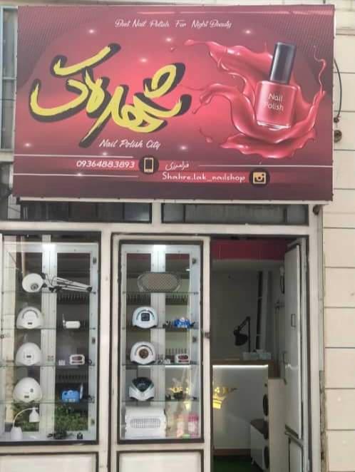 عکس شهر لاک