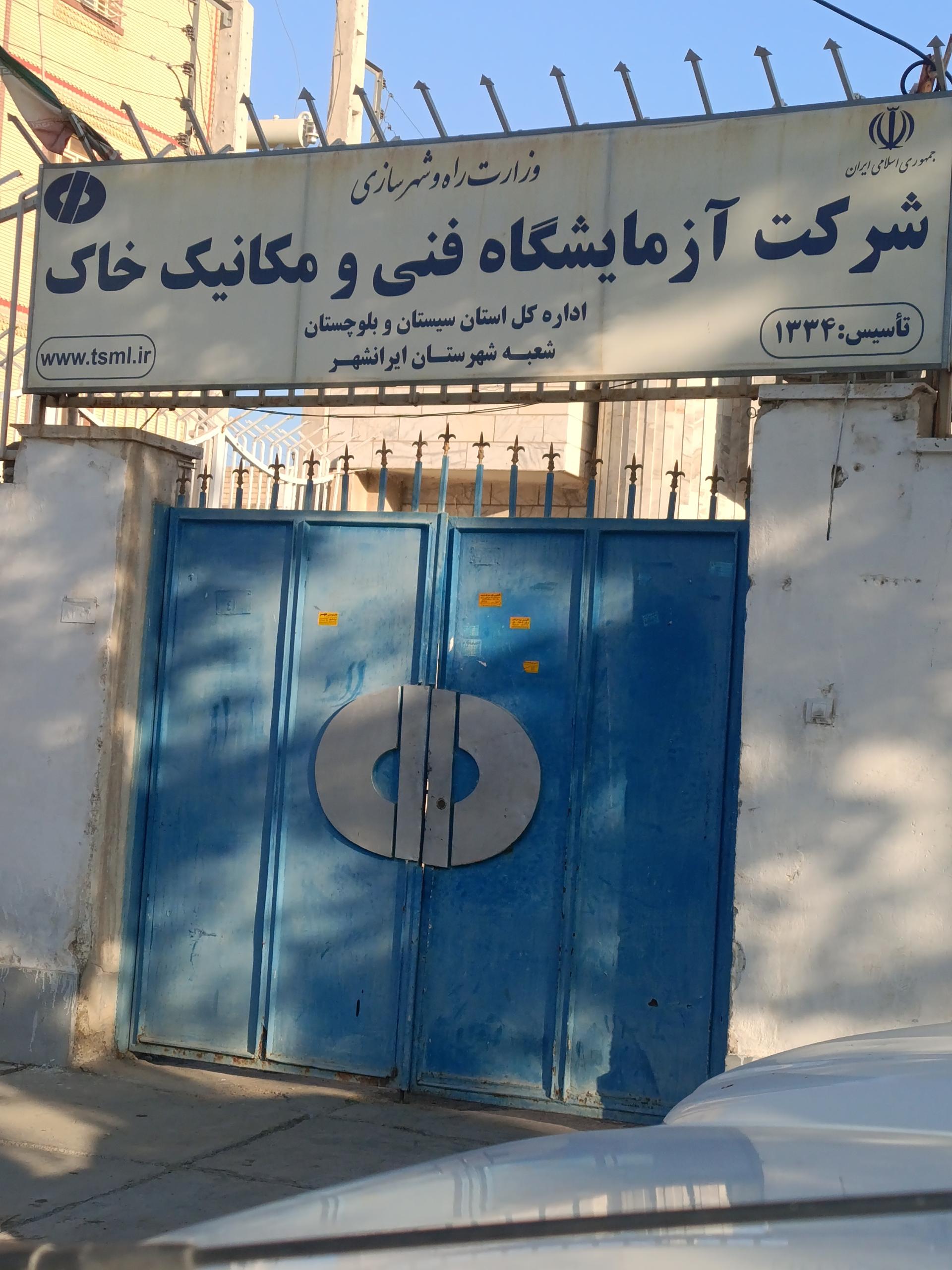 عکس آزمایشگاه فنی و مکانیک خاک