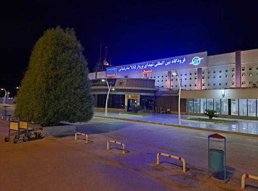 عکس فرودگاه بین المللی بندر عباس