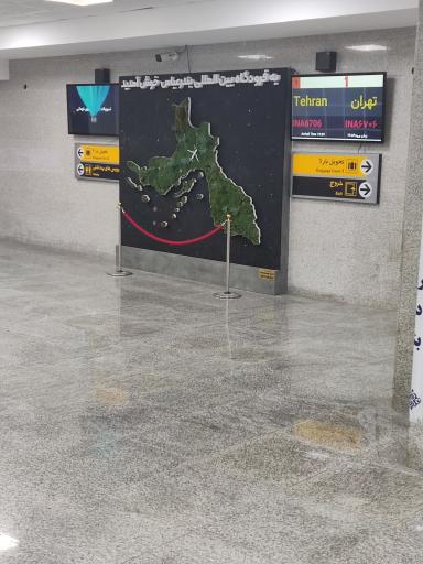 عکس فرودگاه بین المللی بندرعباس