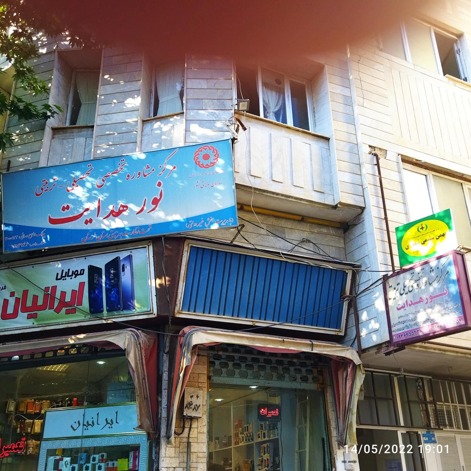 عکس نور هدایت