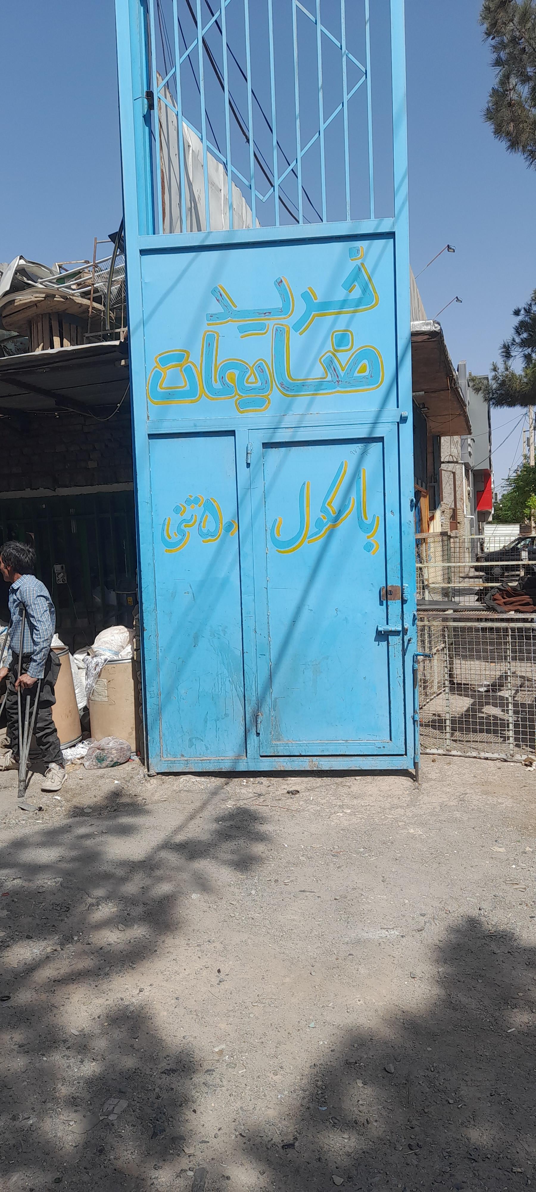 عکس خرید ضایعات سجاد