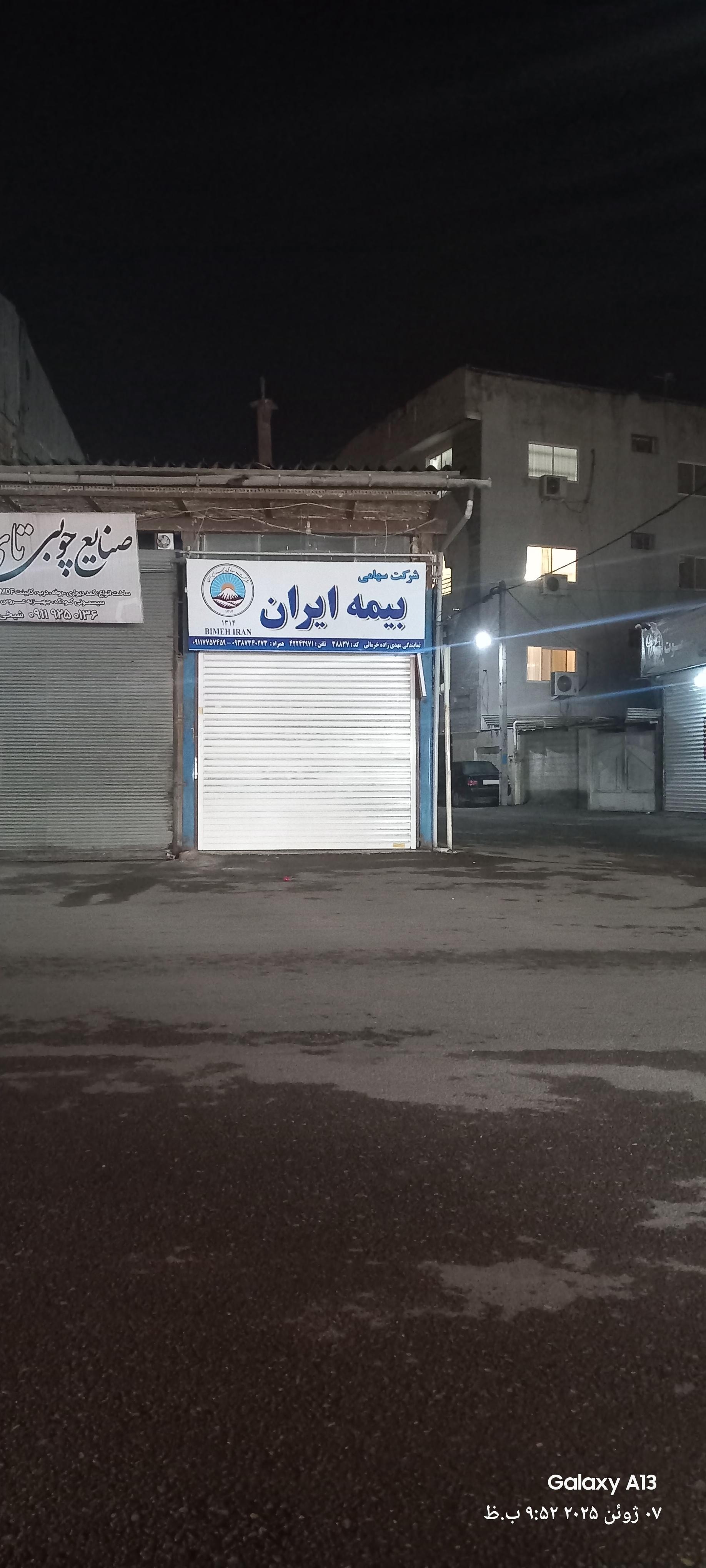عکس بیمه ایران