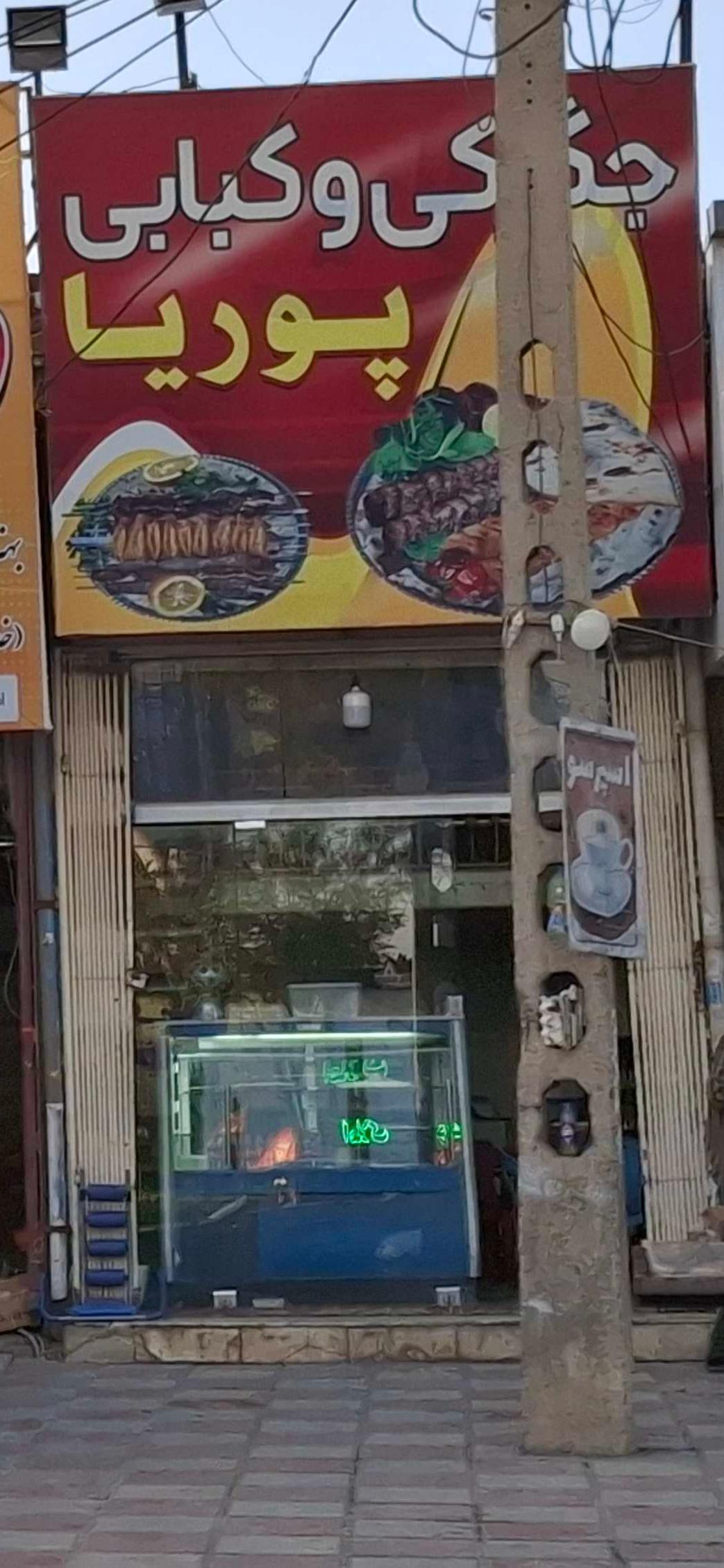 عکس جگرکی و کبابی پوریا