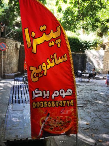 عکس پیتزا ساندویچ هوم برگر