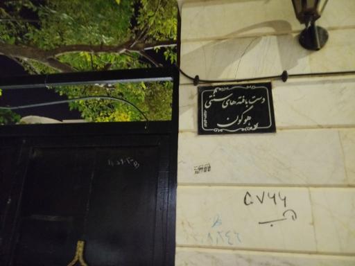 صنایع دست بافته هوگون