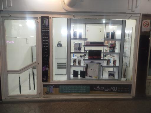 عکس فروشگاه روبی تک