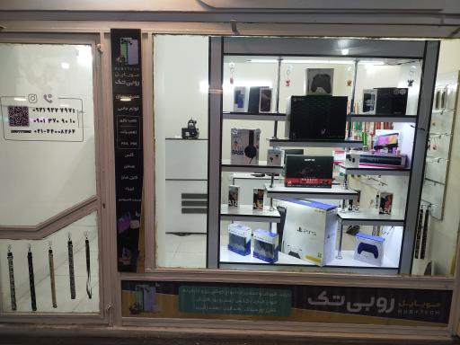 عکس فروشگاه روبی تک