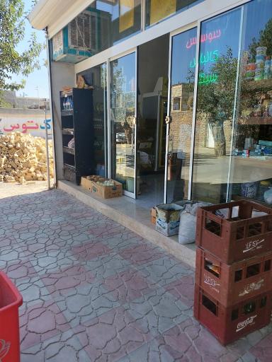 عکس سوپرمارکت دهکده