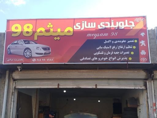 جلوبندی میثم 98