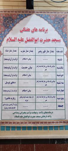 عکس مسجد حضرت ابوالفضل (ع)