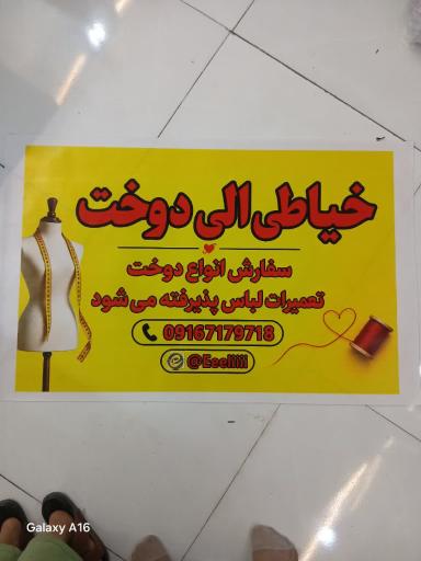 عکس خیاطی الی