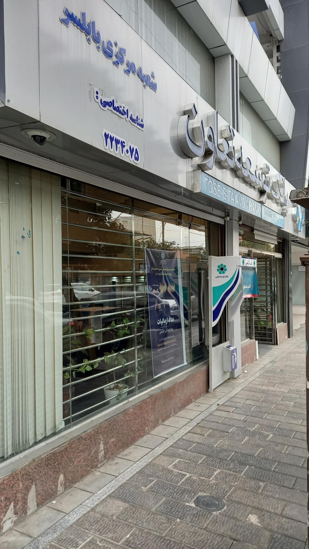 عکس بانک توسعه تعاون