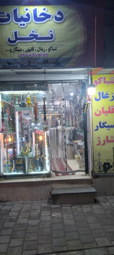 عکس دخانیات نخل