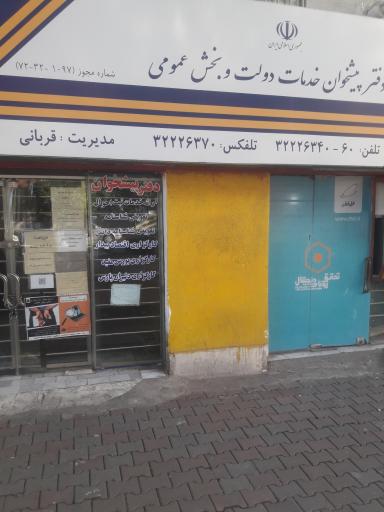 عکس دفتر پیشخوان دولت