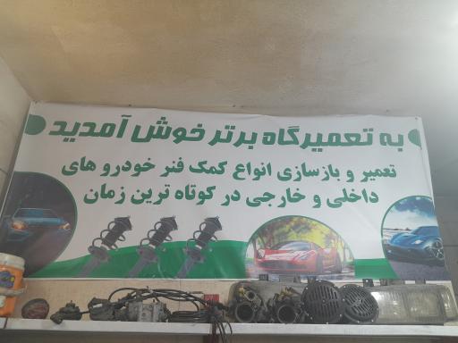 عکس تعمیرگاه برتر عرشیا