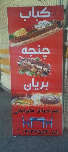 عکس کبابی گلپایگان