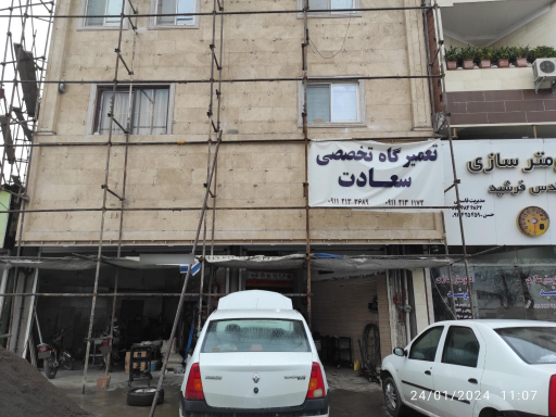 عکس تعمیرگاه تخصصی سعادت