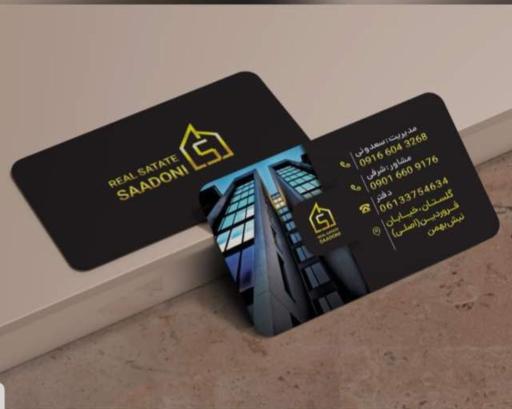 عکس املاک سعدونی