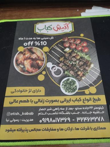 عکس آتیش کباب