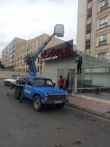 عکس بالابر صمدی