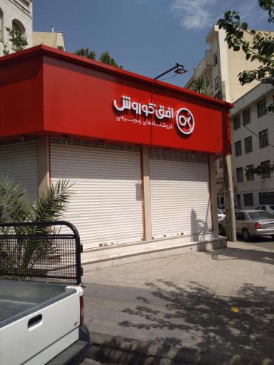 عکس افق کوروش