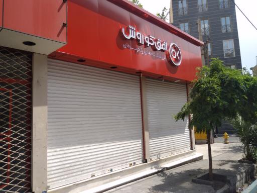 عکس افق کوروش