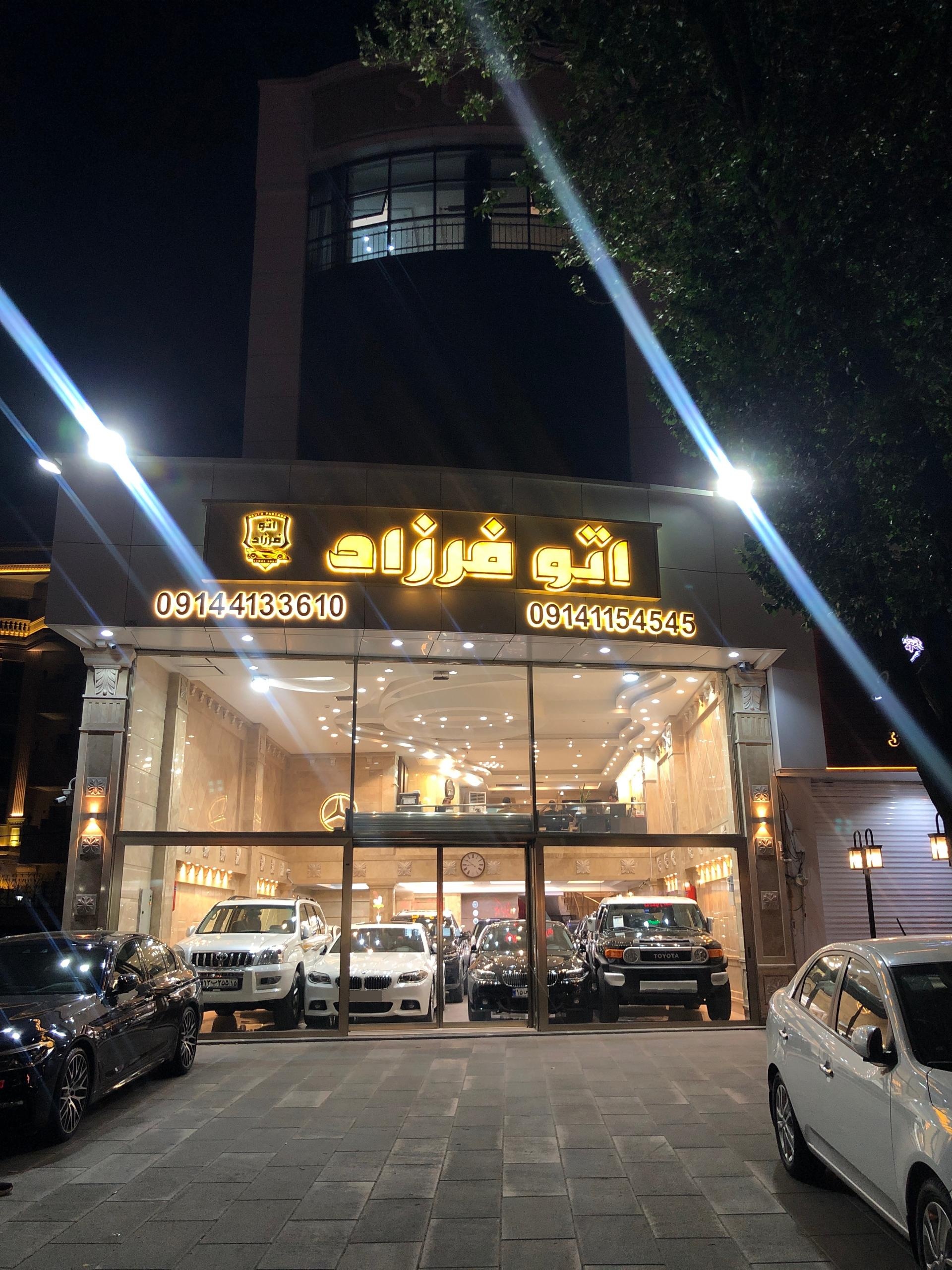 عکس اتو فرزاد