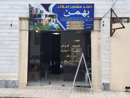 عکس املاک بهمن 