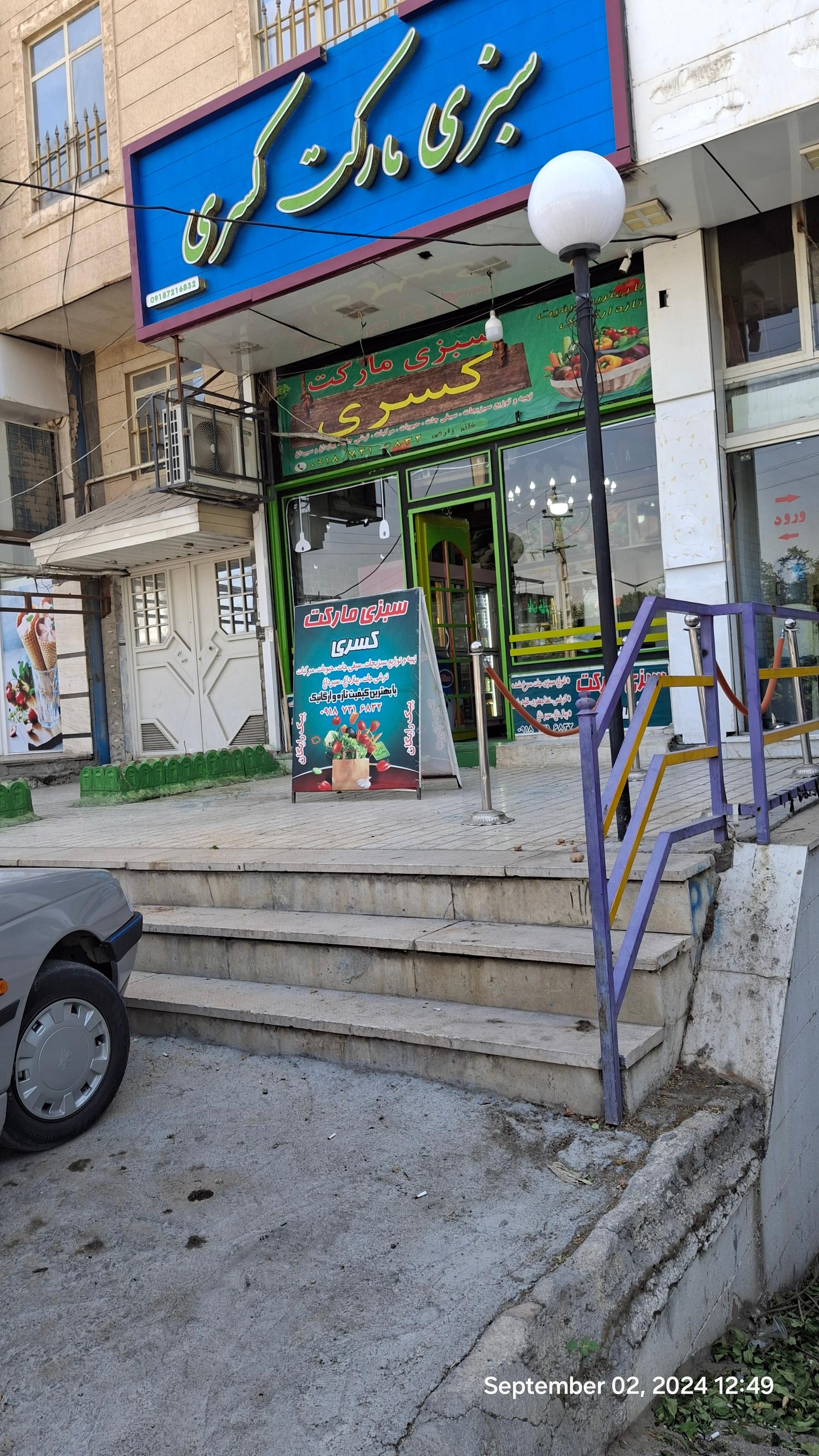 عکس سبزی مارکت کسری