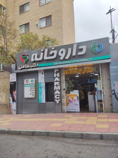 عکس داروخانه نظافتی