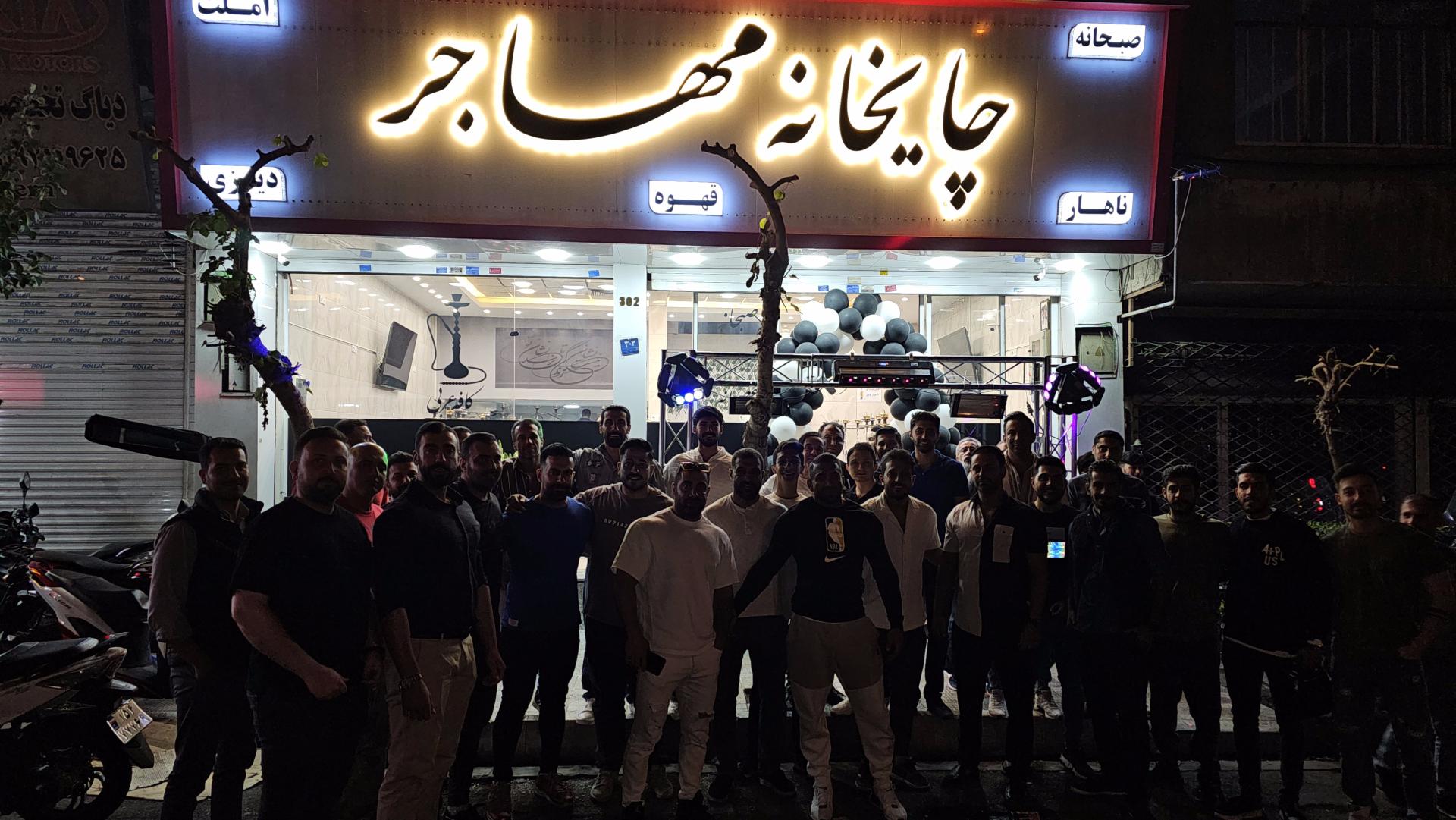 عکس چایخانه مهاجر