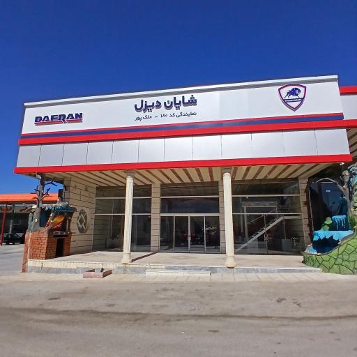 نمایندگی کد ۱۸۰ شایان دیزل