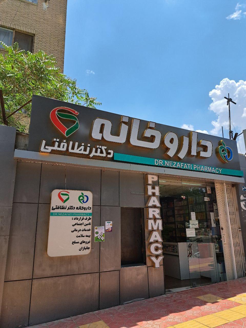 عکس داروخانه نظافتی