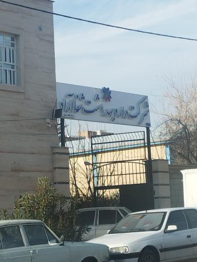 عکس شرکت پخش شفا آراد