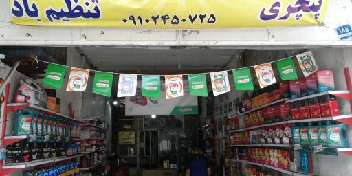 عکس اتوسرویس آپارات تعویض روغن