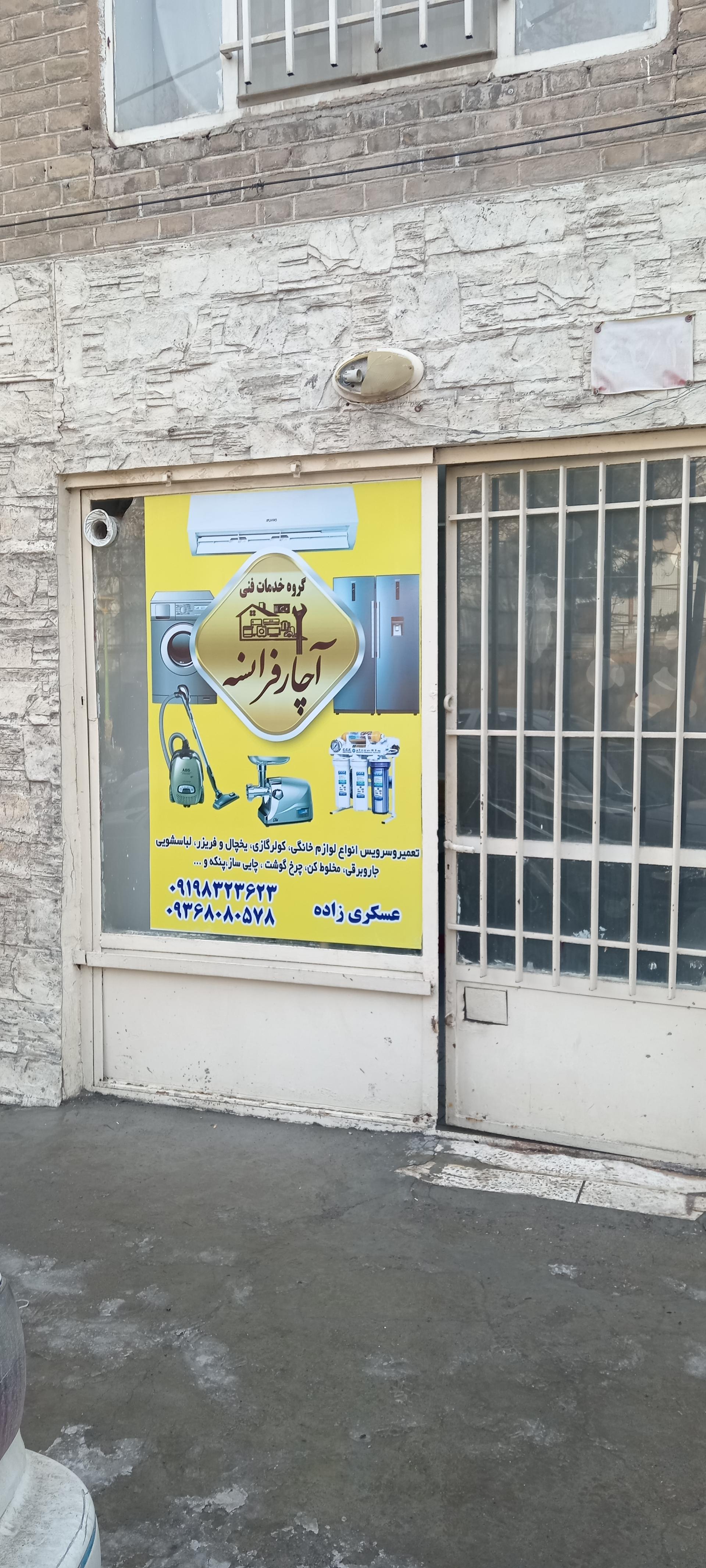 عکس تعمیرات لوازم خانگی آچار فرانسه 