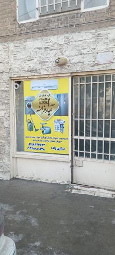 عکس تعمیرات لوازم خانگی آچار فرانسه 