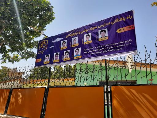 عکس دبیرستان پسرانه نادری متوسطه اول