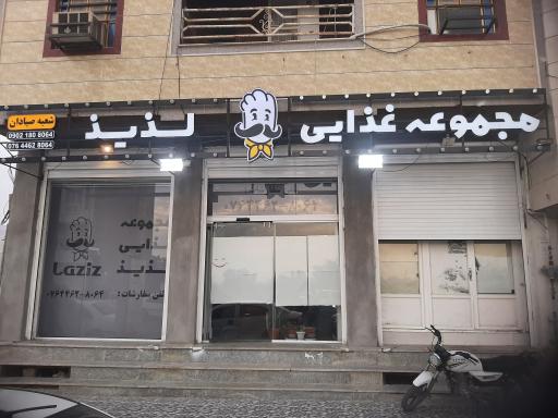 عکس مجموعه غذایی لذیذ