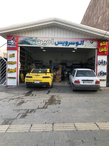 کارواش و اتوسرویس امین