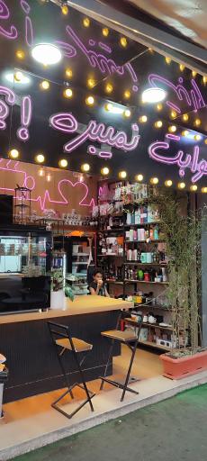 عکس کافه باقلوا هاوس