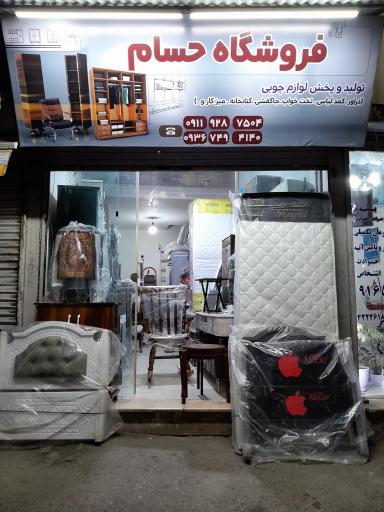 عکس فروشگاه حسام