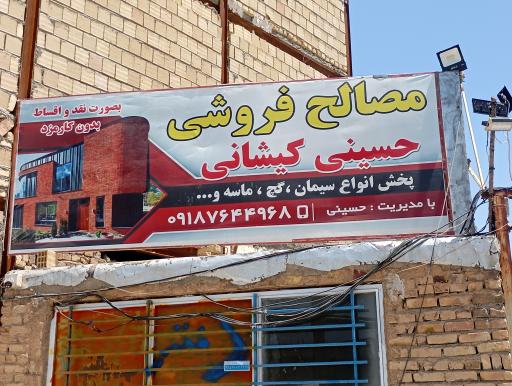 عکس مصالح فروشی حسینی کیشانی
