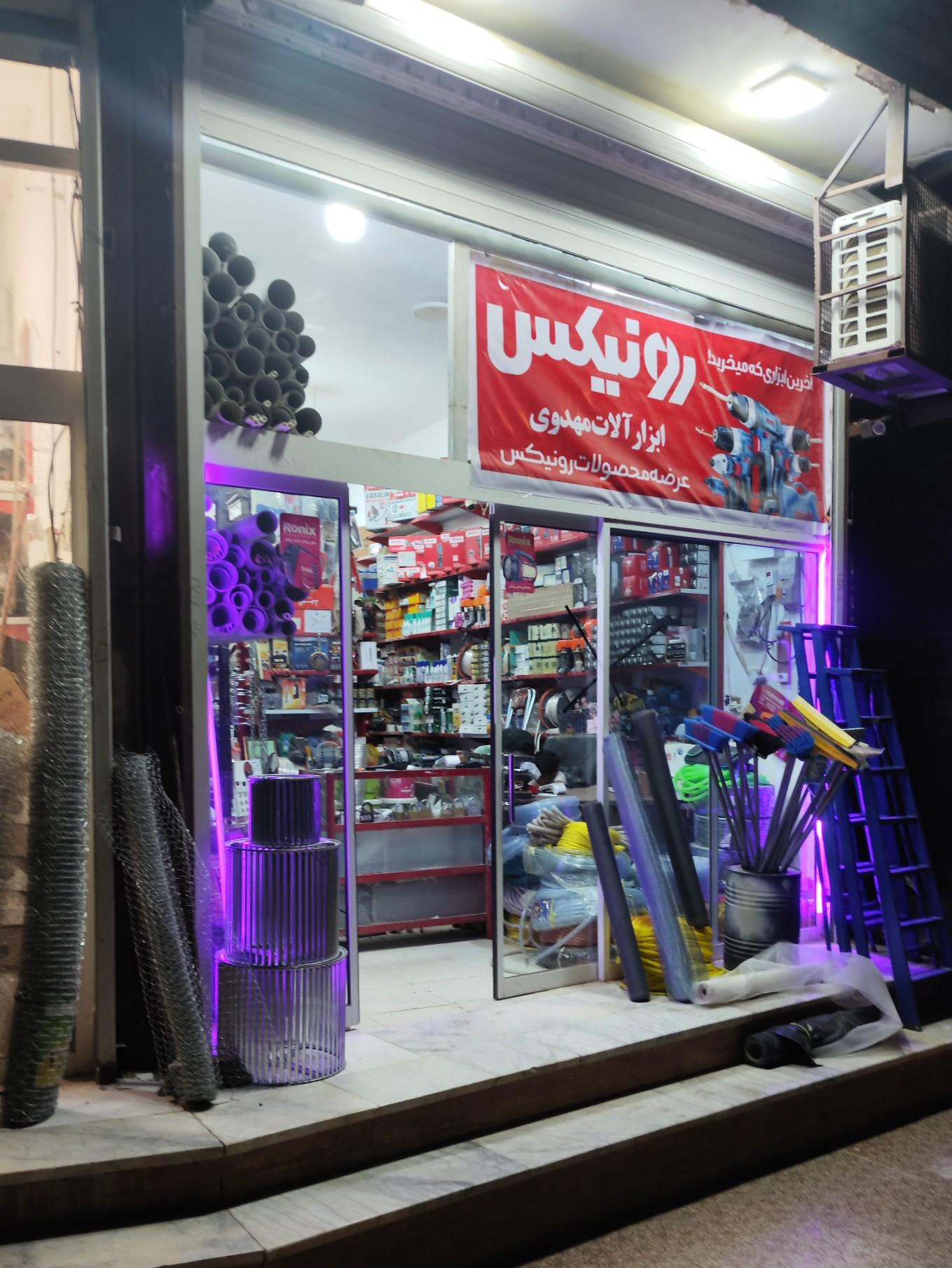 عکس ابزار آلات مهدوی