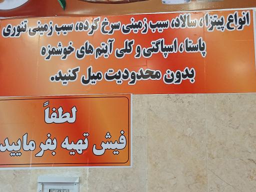 عکس پیتزا سلف سرویس پارس