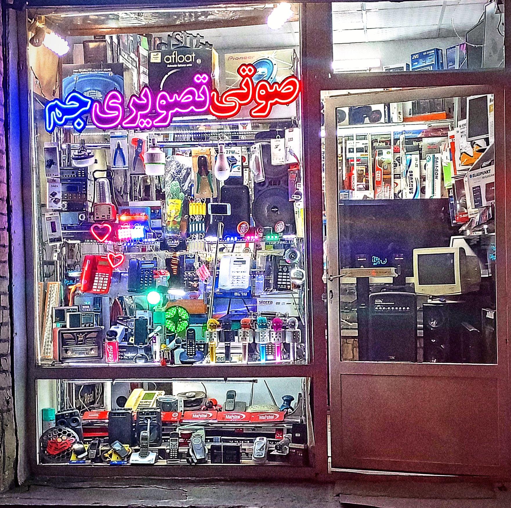 عکس صوتی تصویری جم